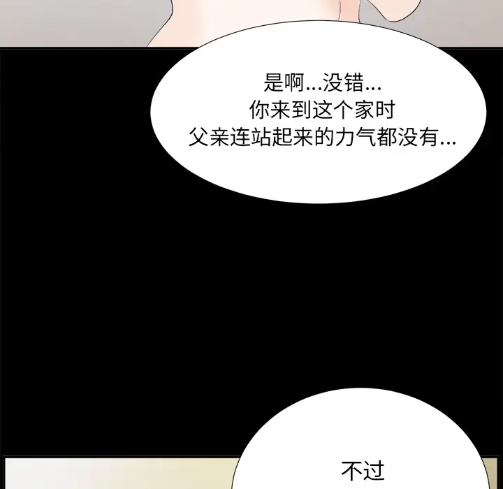 《未亡人》在线观看 第31话 漫画图片10