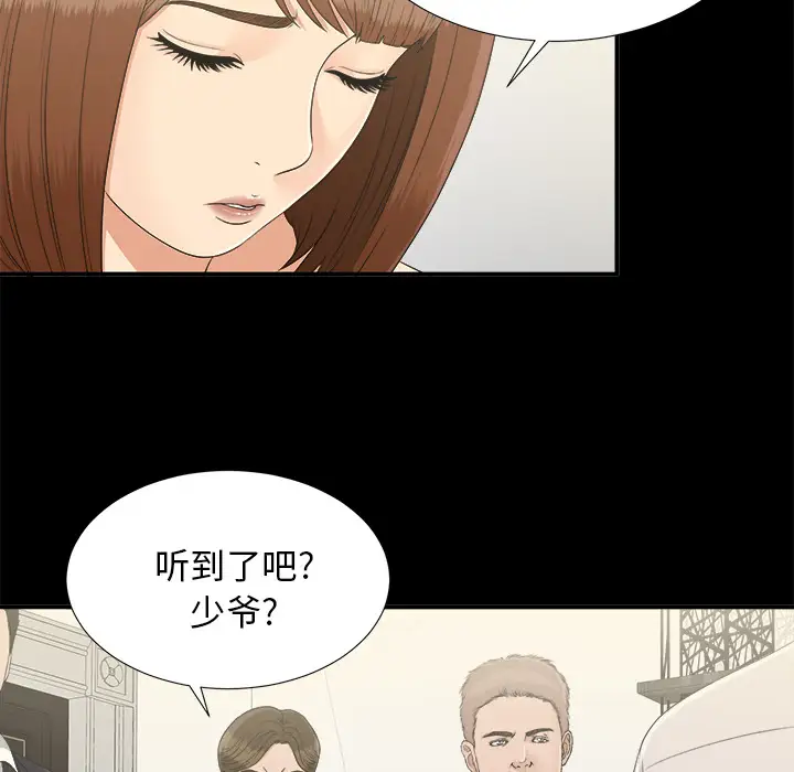 《未亡人》在线观看 第31话 漫画图片43