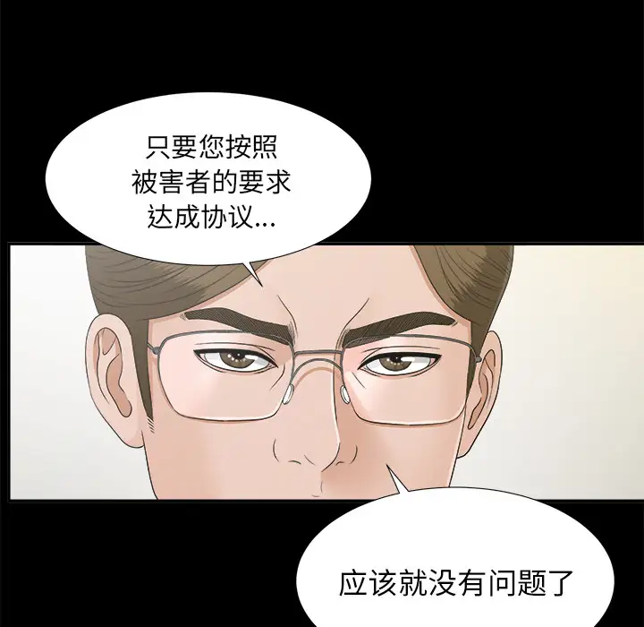 《未亡人》在线观看 第31话 漫画图片45