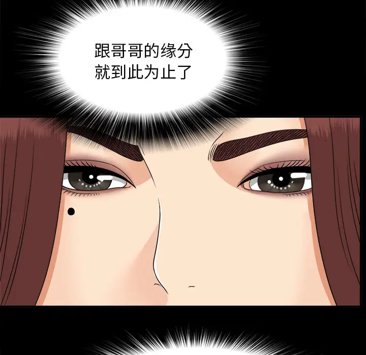 《未亡人》在线观看 第31话 漫画图片70