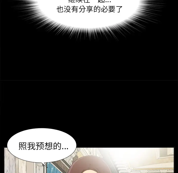 《未亡人》在线观看 第31话 漫画图片75