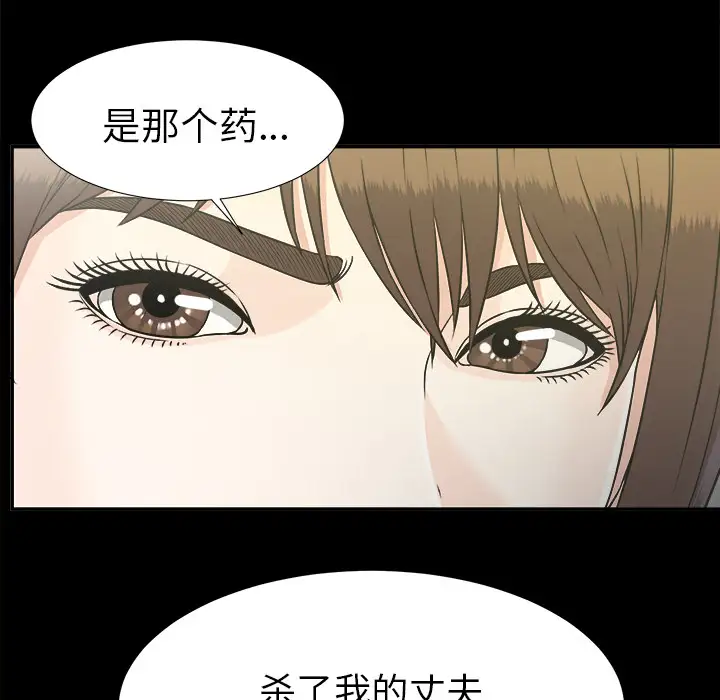 《未亡人》在线观看 第31话 漫画图片92