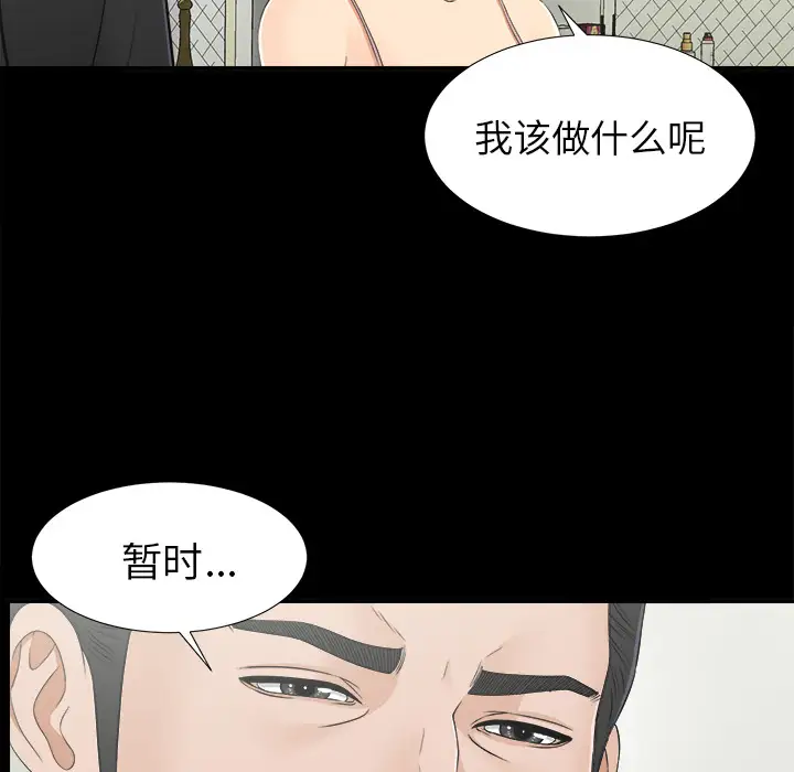 《未亡人》在线观看 第32话 漫画图片39