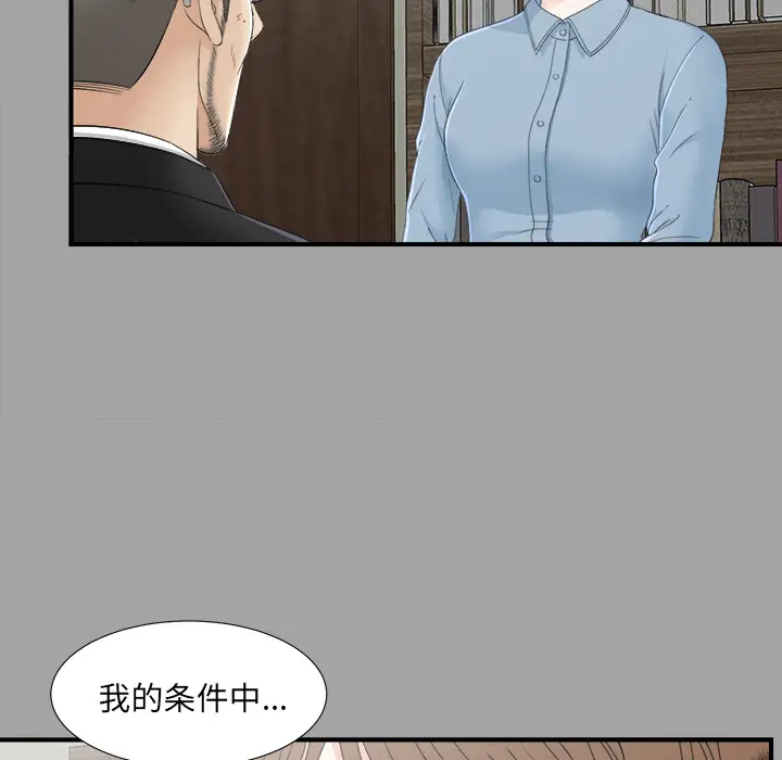 《未亡人》在线观看 第33话 漫画图片28