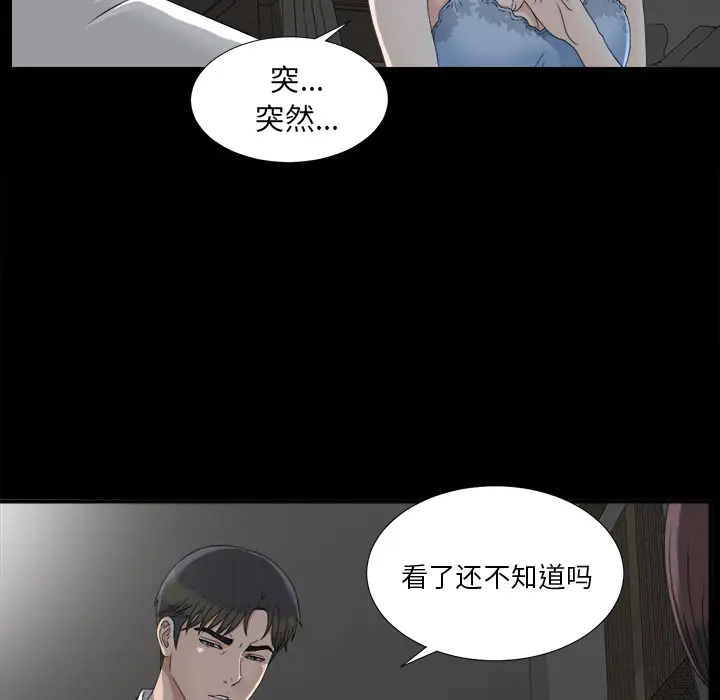 《未亡人》在线观看 第33话 漫画图片59