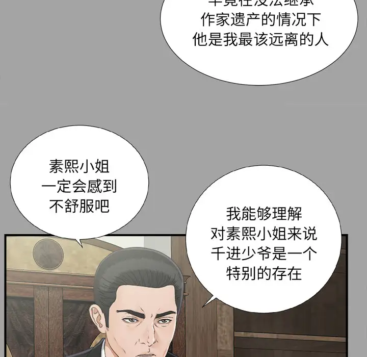 《未亡人》在线观看 第34话 漫画图片9