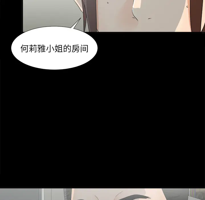 《未亡人》在线观看 第34话 漫画图片72