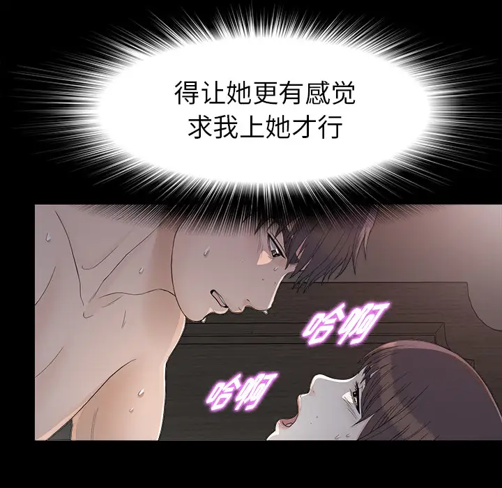 《未亡人》在线观看 第36话 漫画图片73