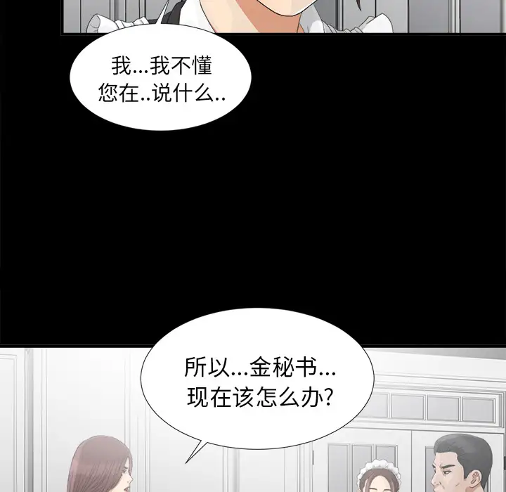 《未亡人》在线观看 第38话 漫画图片52