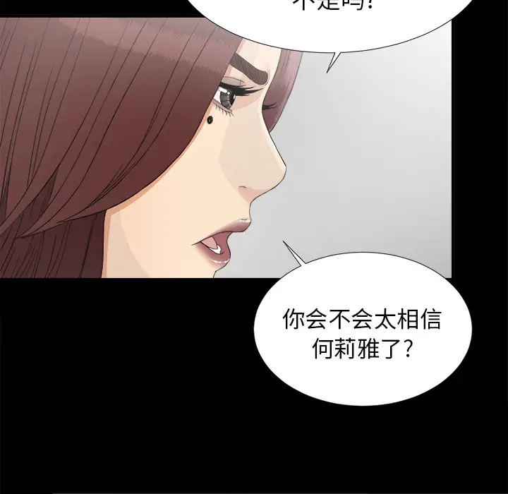 《未亡人》在线观看 第38话 漫画图片54