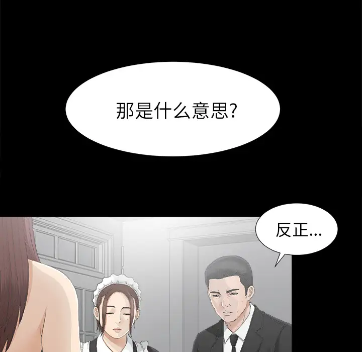 《未亡人》在线观看 第38话 漫画图片82