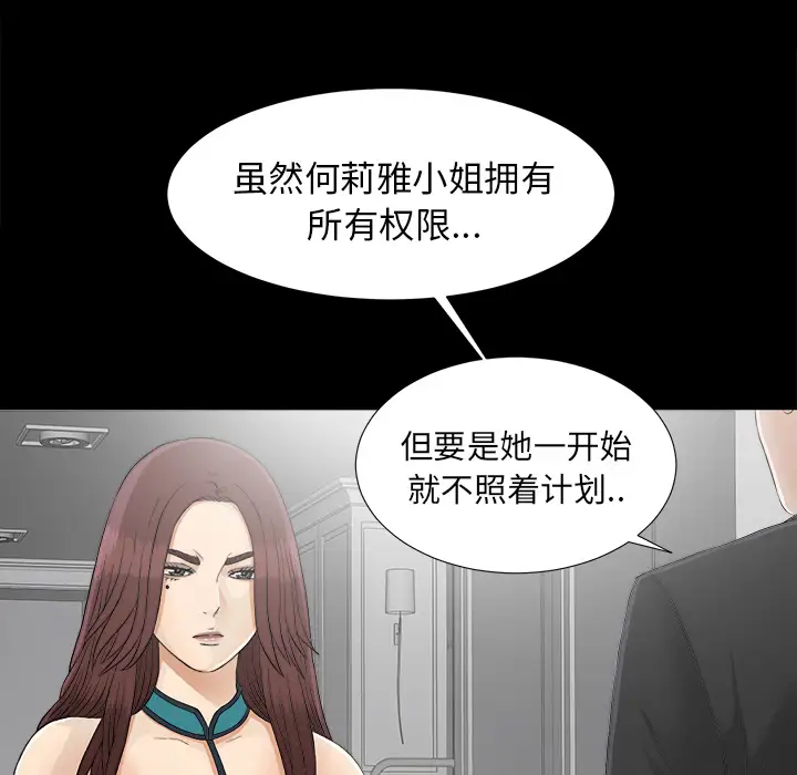 《未亡人》在线观看 第38话 漫画图片84