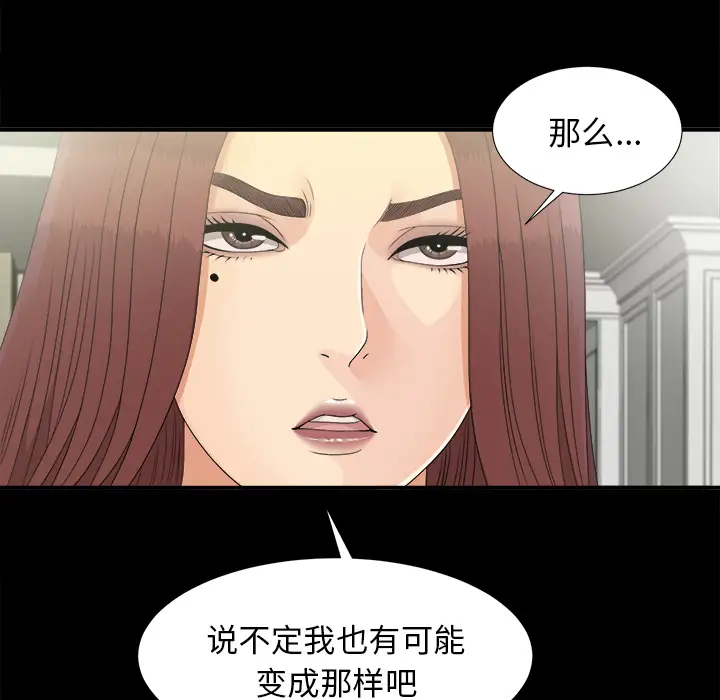 《未亡人》在线观看 第39话 漫画图片57