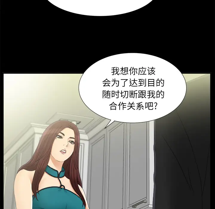 《未亡人》在线观看 第39话 漫画图片58