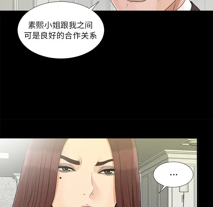 《未亡人》在线观看 第39话 漫画图片61