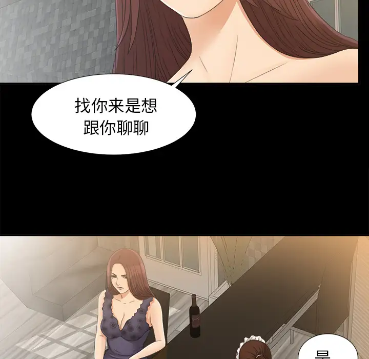 《未亡人》在线观看 第39话 漫画图片72