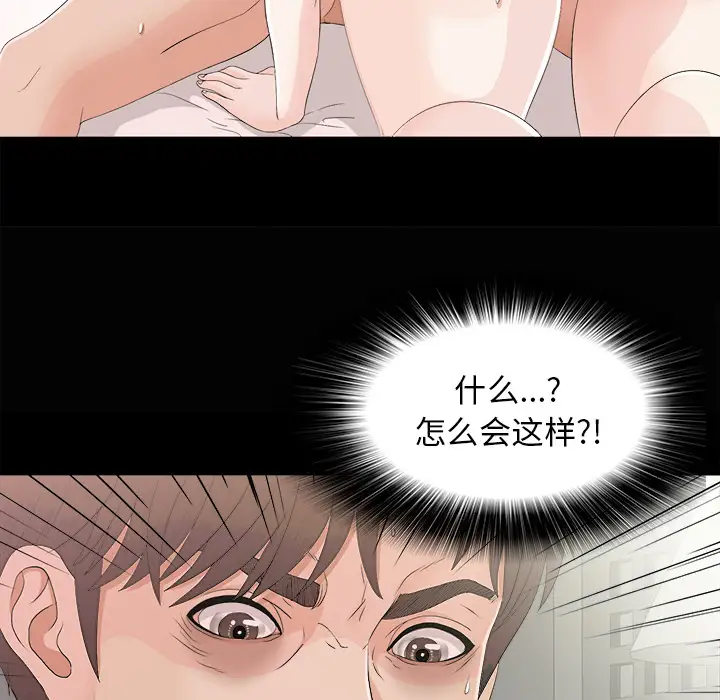 《未亡人》在线观看 第39话 漫画图片84