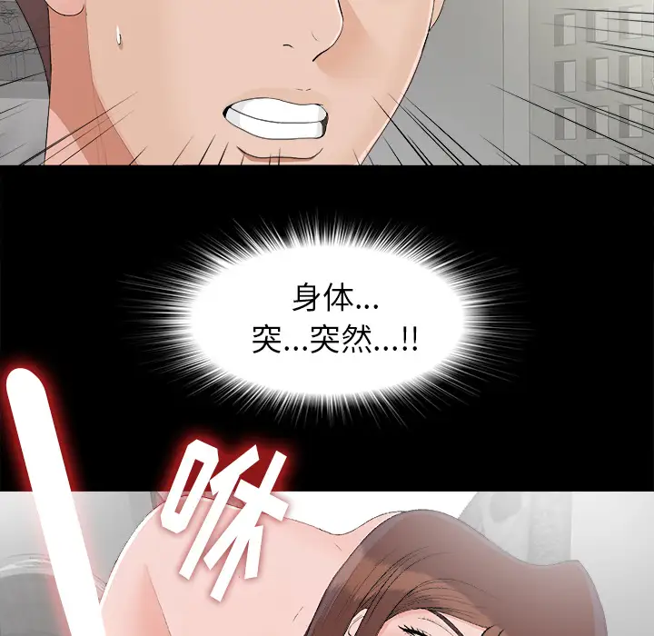 《未亡人》在线观看 第39话 漫画图片85