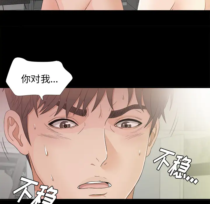 《未亡人》在线观看 第39话 漫画图片92