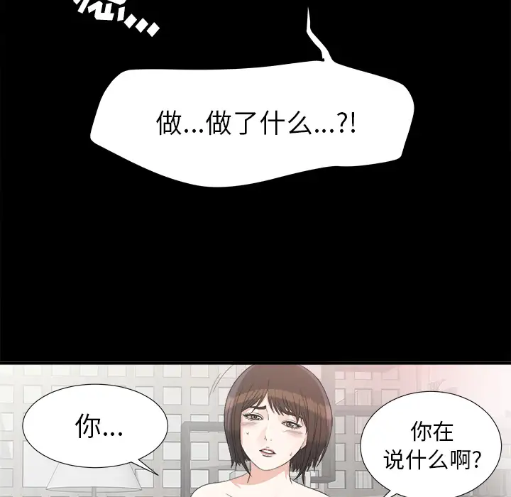 《未亡人》在线观看 第39话 漫画图片93