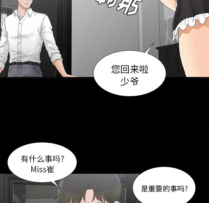 《未亡人》在线观看 第41话 漫画图片60