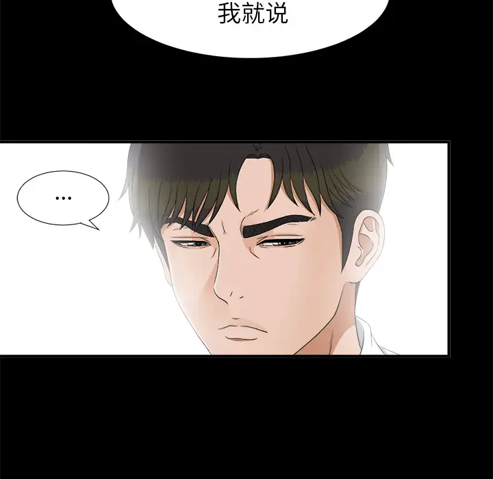 《未亡人》在线观看 第41话 漫画图片73