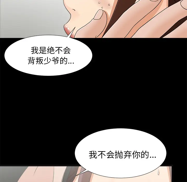 《未亡人》在线观看 第43话 漫画图片15