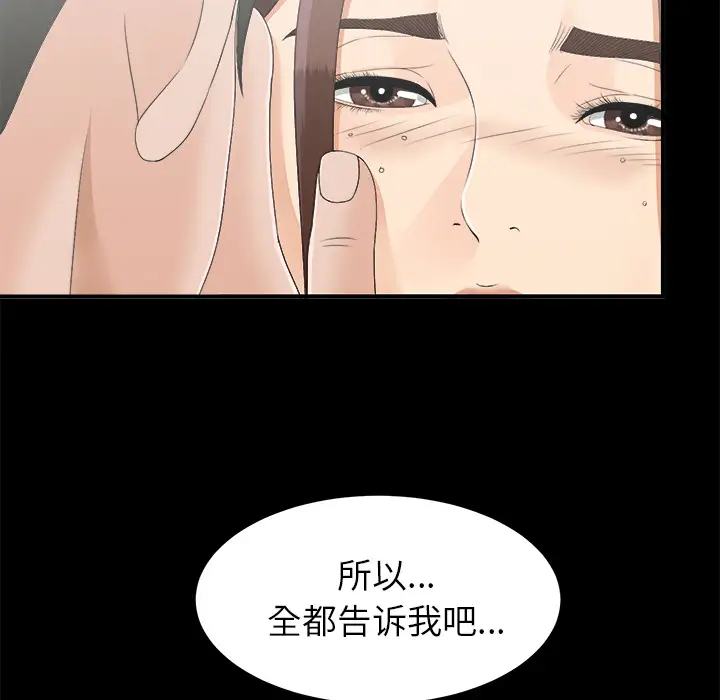 《未亡人》在线观看 第43话 漫画图片16