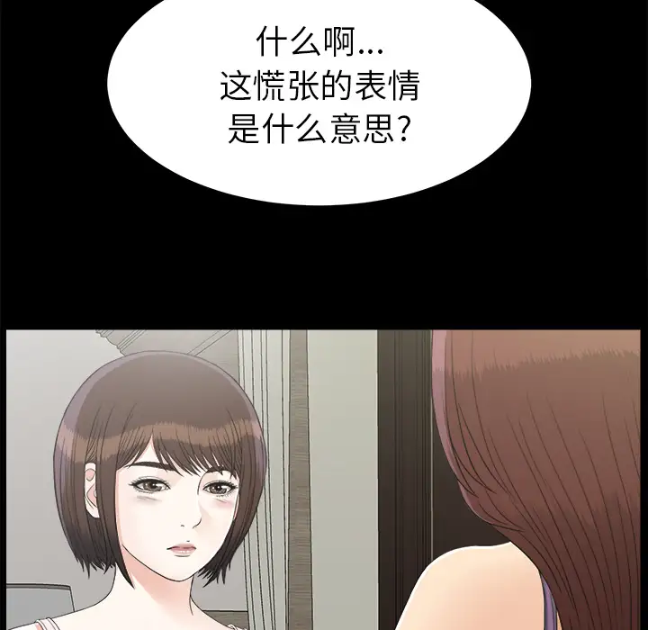 《未亡人》在线观看 第43话 漫画图片23