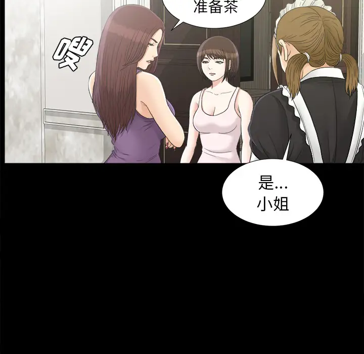 《未亡人》在线观看 第43话 漫画图片26