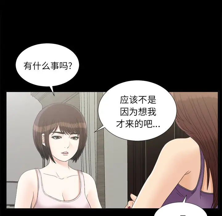 《未亡人》在线观看 第43话 漫画图片28