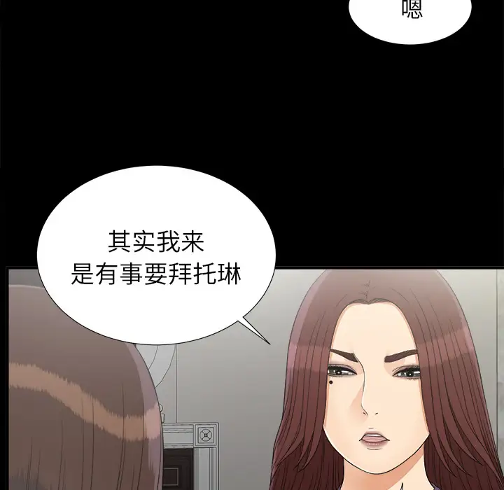 《未亡人》在线观看 第43话 漫画图片29