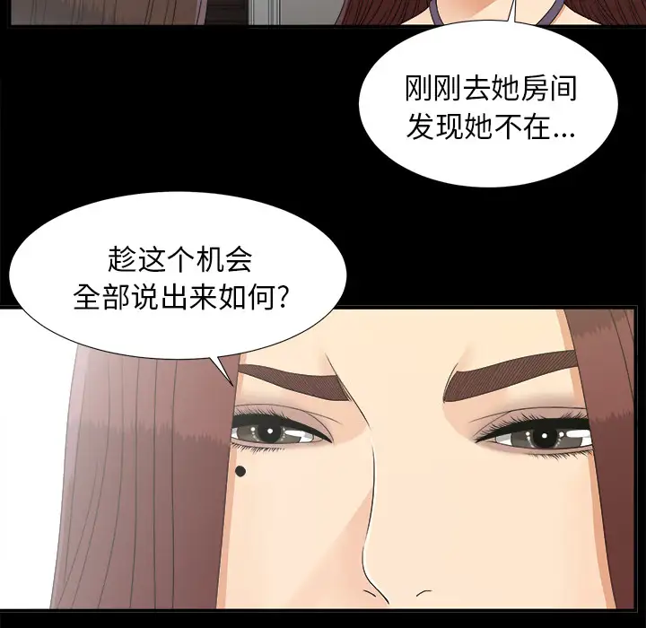 《未亡人》在线观看 第43话 漫画图片30