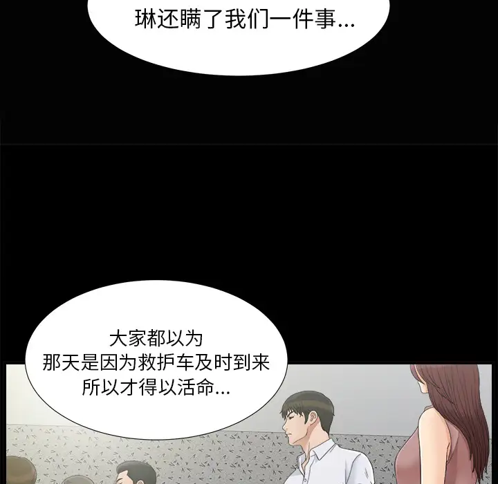 《未亡人》在线观看 第43话 漫画图片51