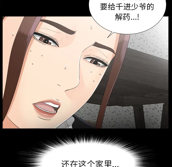 《未亡人》在线观看 第43话 漫画图片67