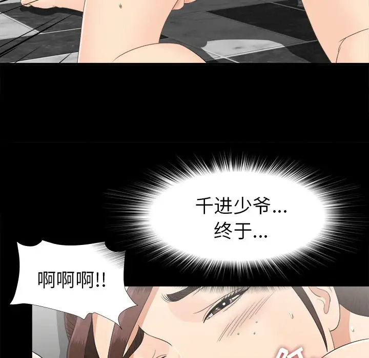 《未亡人》在线观看 第43话 漫画图片84