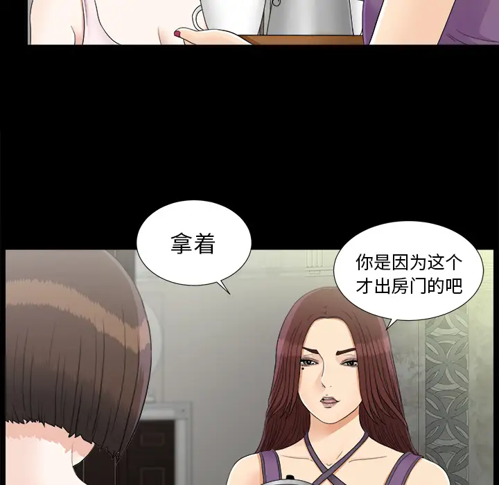 《未亡人》在线观看 第44话 漫画图片13