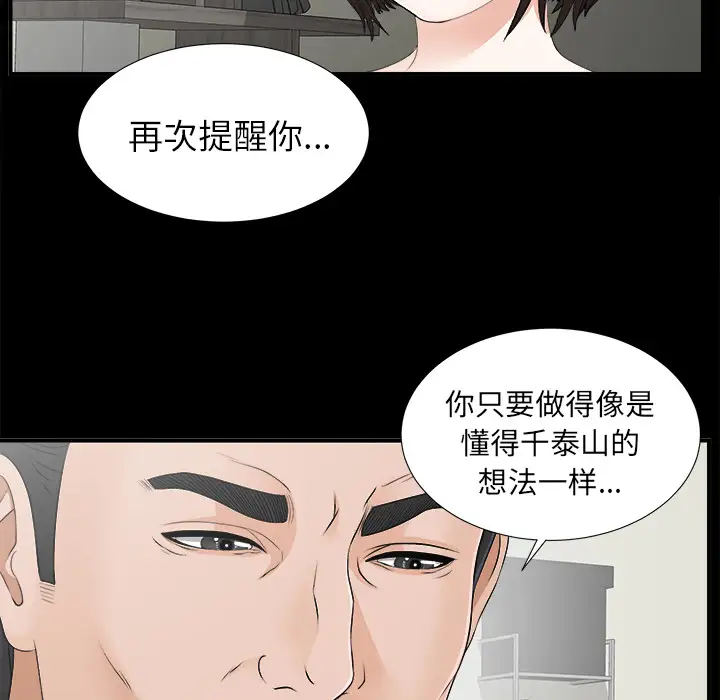 《未亡人》在线观看 第44话 漫画图片50