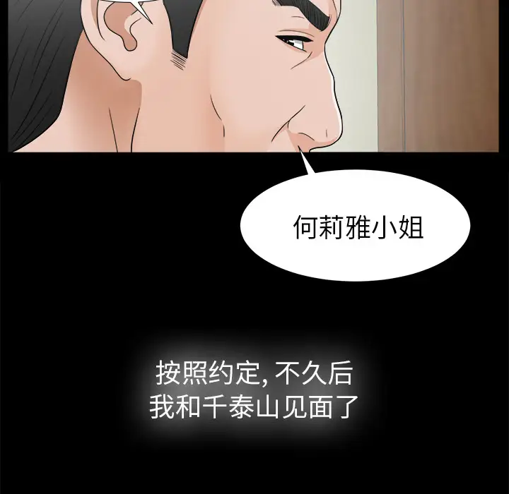 《未亡人》在线观看 第44话 漫画图片55