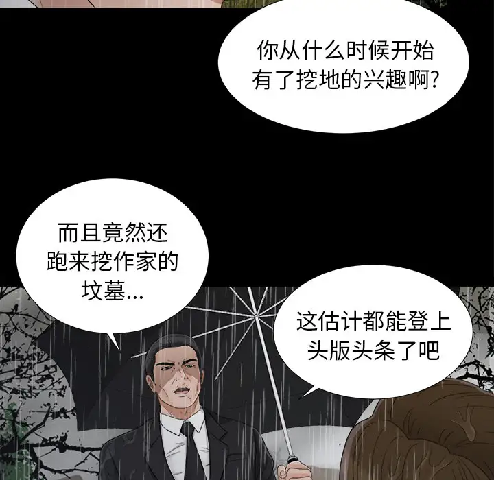 《未亡人》在线观看 第44话 漫画图片84