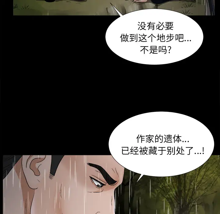 《未亡人》在线观看 第45章 漫画图片38