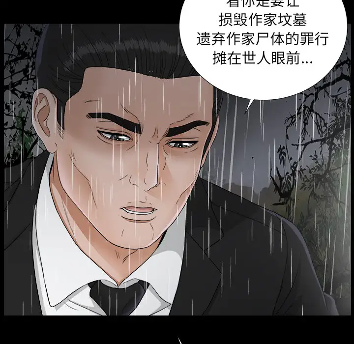 《未亡人》在线观看 第45章 漫画图片41