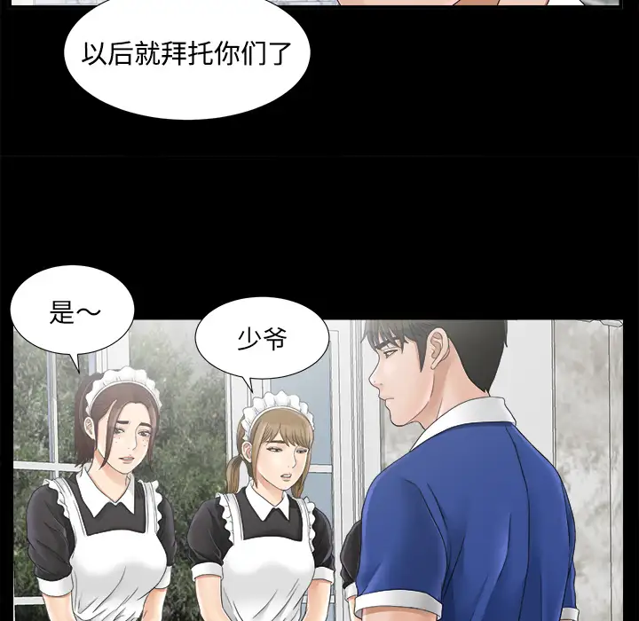 《未亡人》在线观看 第46章 漫画图片17