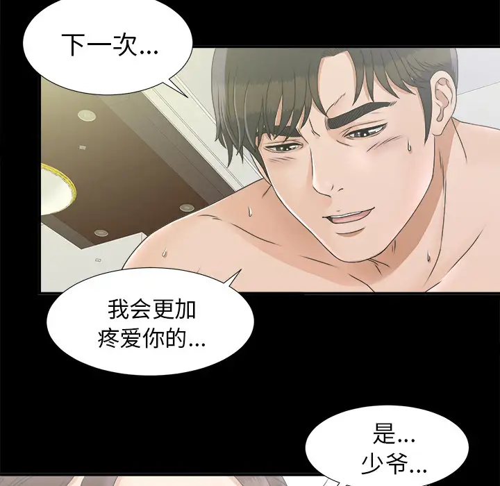 《未亡人》在线观看 第46章 漫画图片57