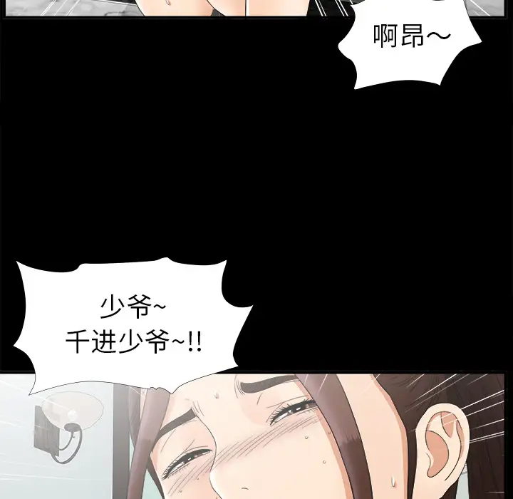 《未亡人》在线观看 第47章 漫画图片5