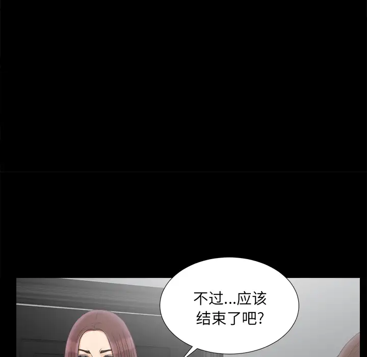 《未亡人》在线观看 第47章 漫画图片29