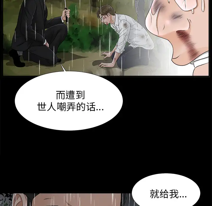 《未亡人》在线观看 第47章 漫画图片80