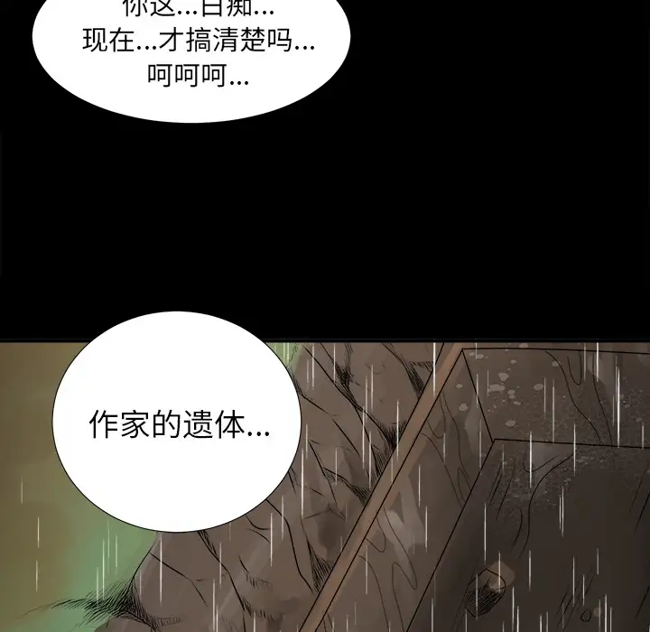 《未亡人》在线观看 第47章 漫画图片86