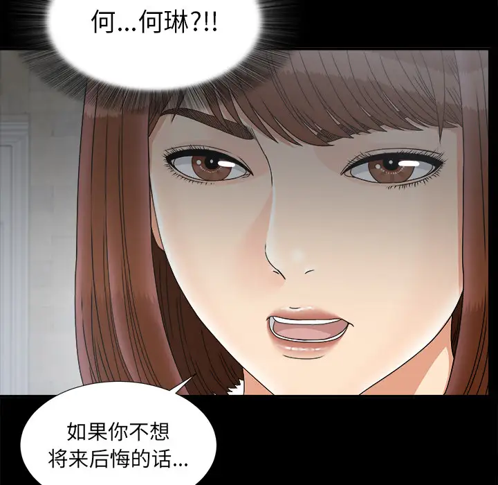 《未亡人》在线观看 第47章 漫画图片96