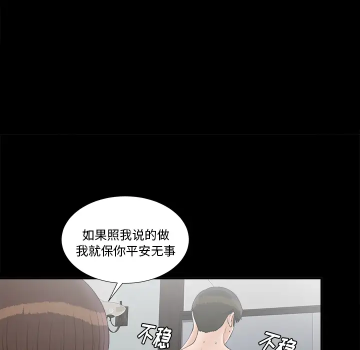 《未亡人》在线观看 第49章 漫画图片82